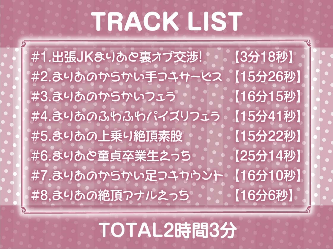 JKリフレで秘密の裏オプ密着えっち!【フォーリーサウンド】