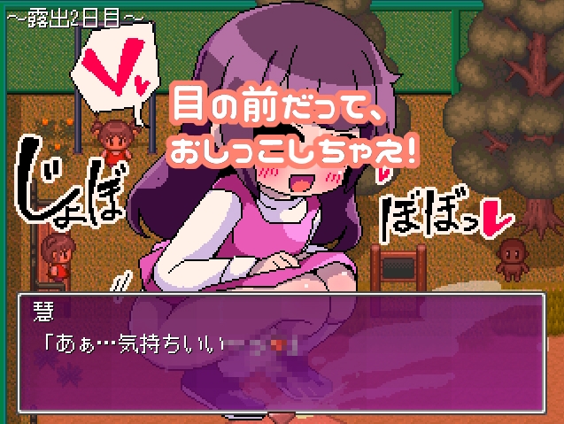 慧ちゃんの変態露出ごっこ