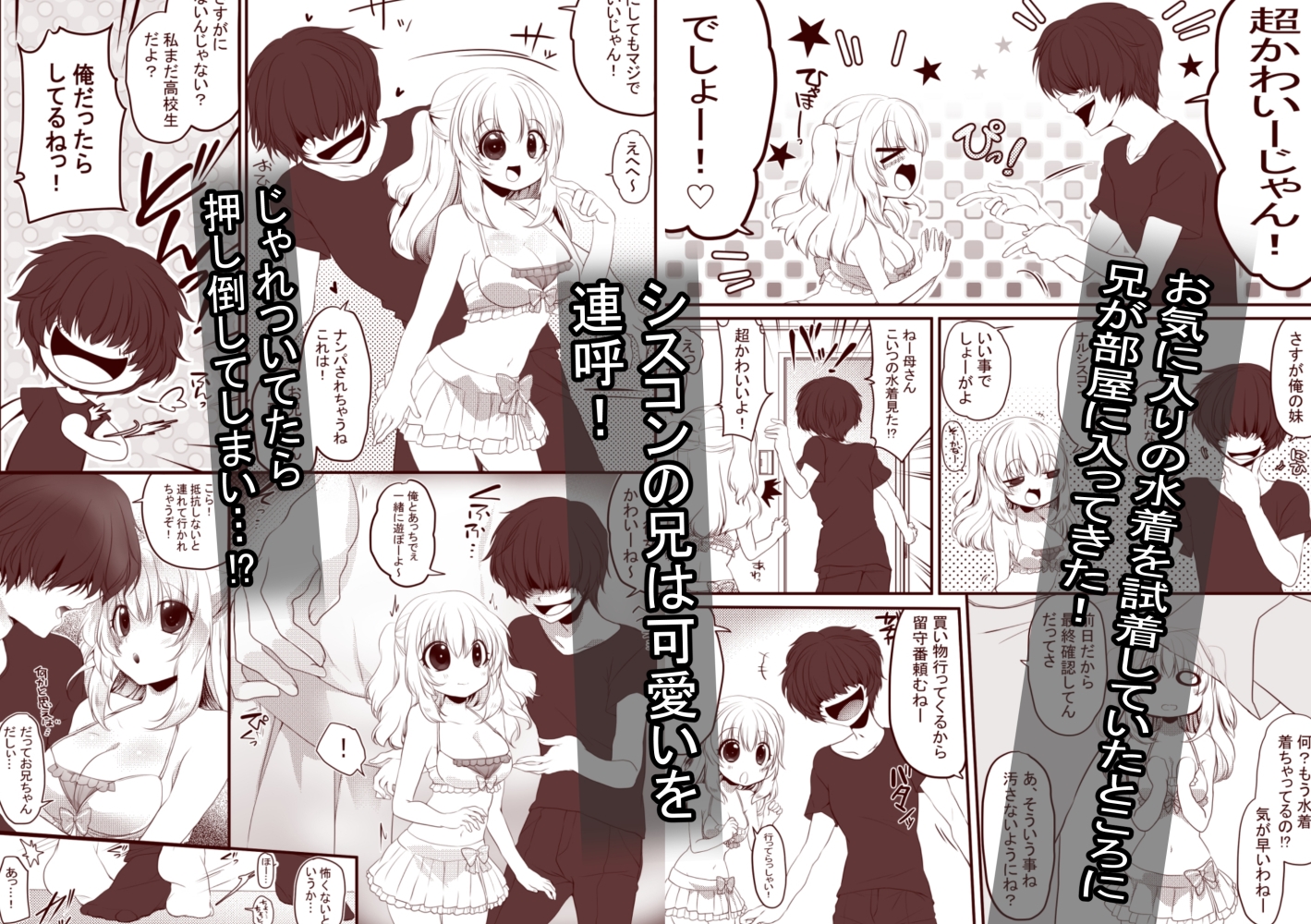 【成人向け/兄×妹】仲のいい兄妹が親のいない間にエッチしちゃう話