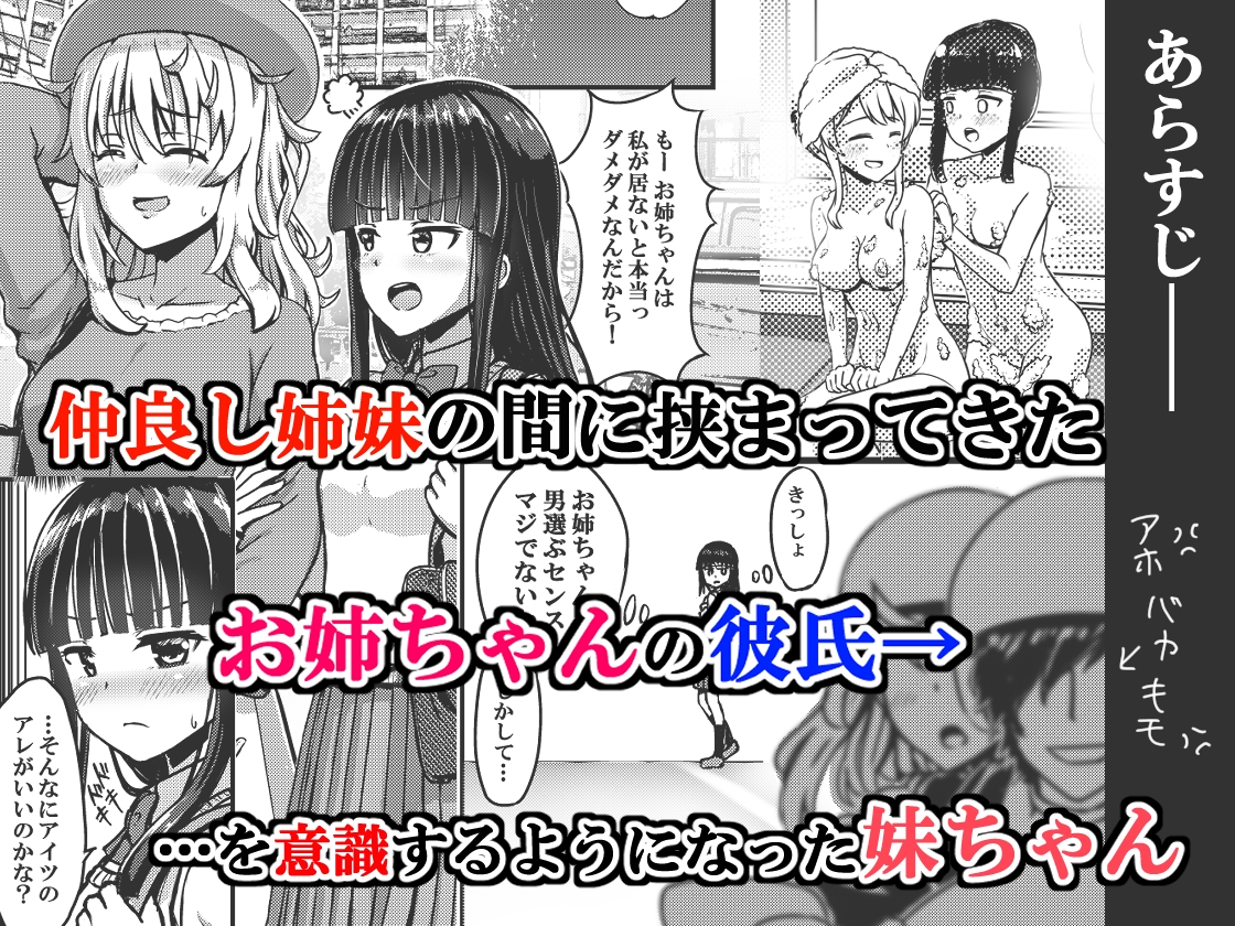 チャラ男にハマってさあ大変 スケベでチョロい彼女の妹