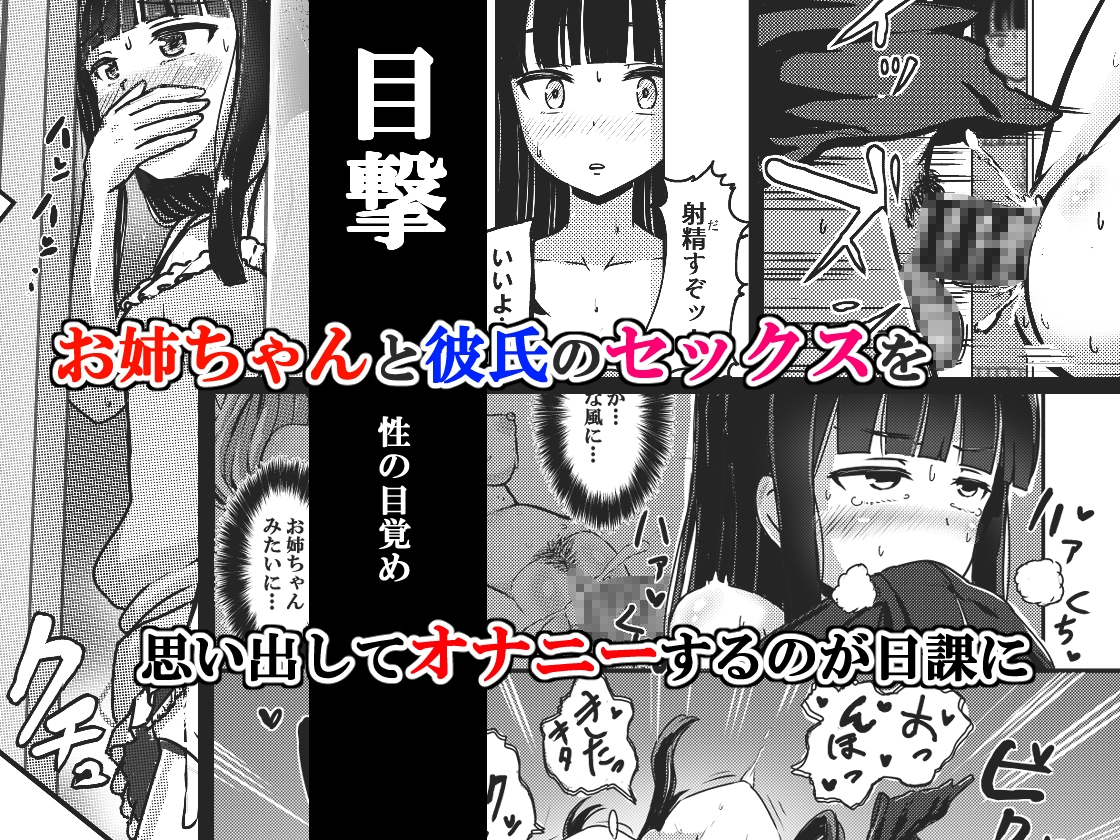 チャラ男にハマってさあ大変 スケベでチョロい彼女の妹