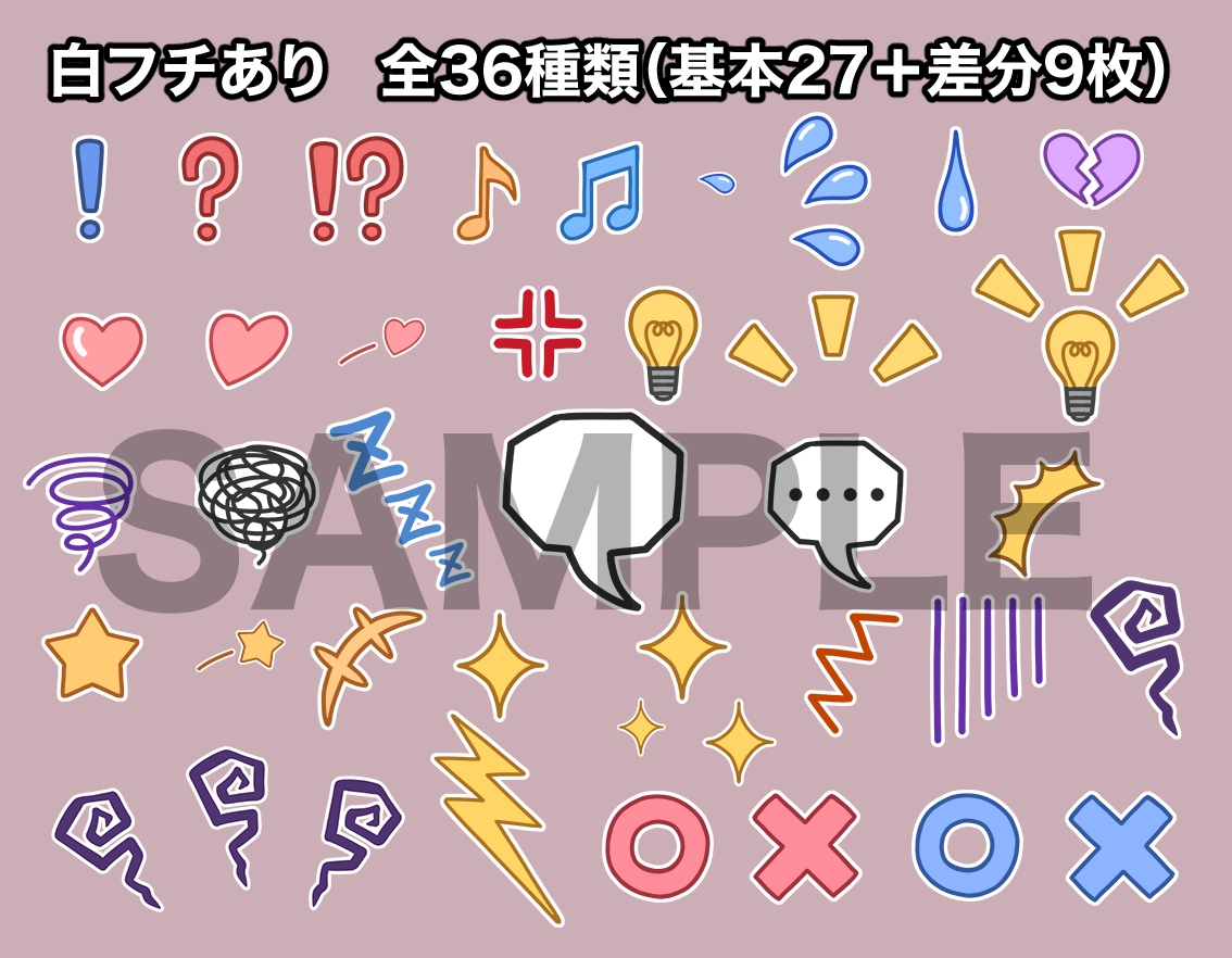 感情記号のイラスト素材・漫符(漫画記号)セット