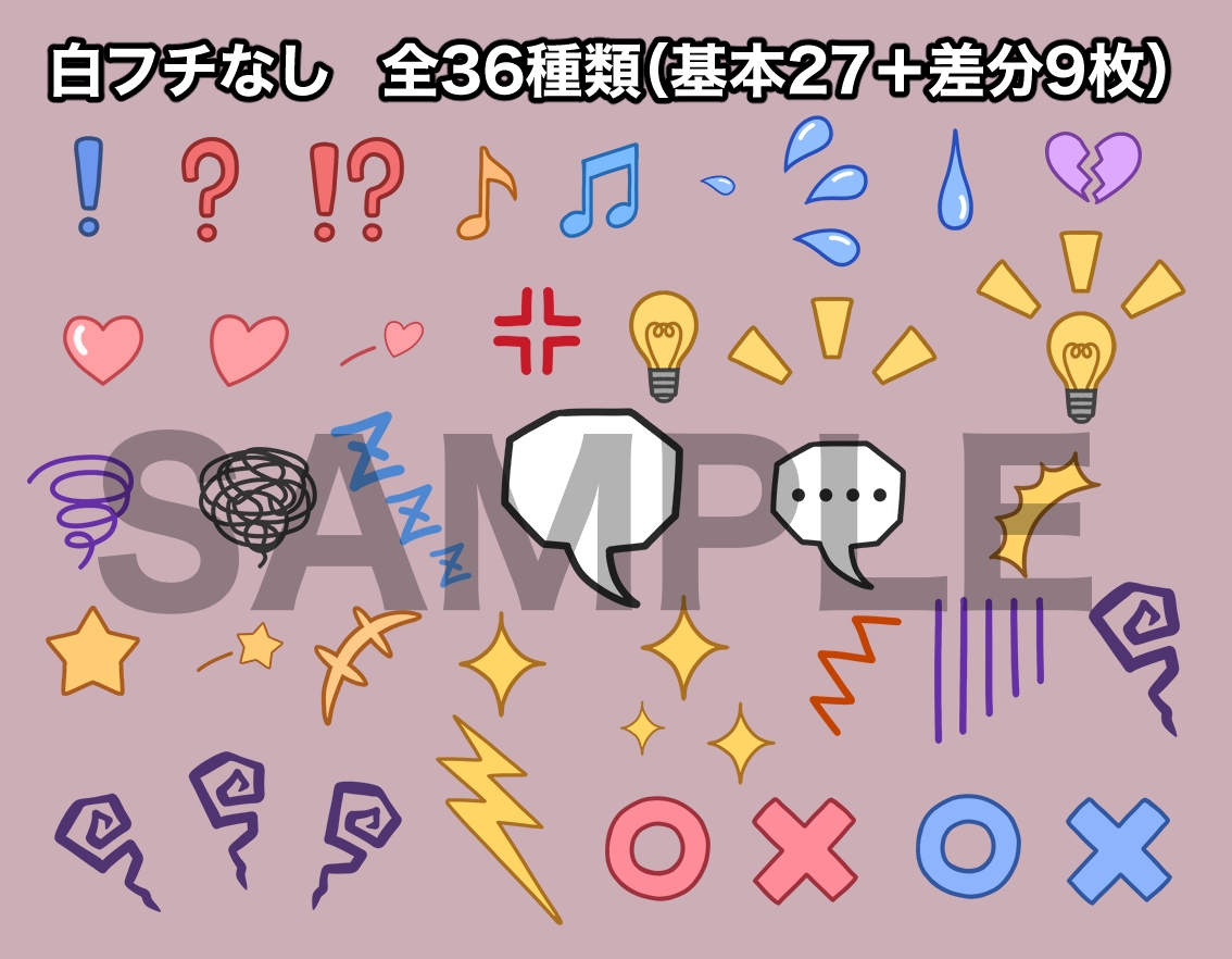 感情記号のイラスト素材・漫符(漫画記号)セット