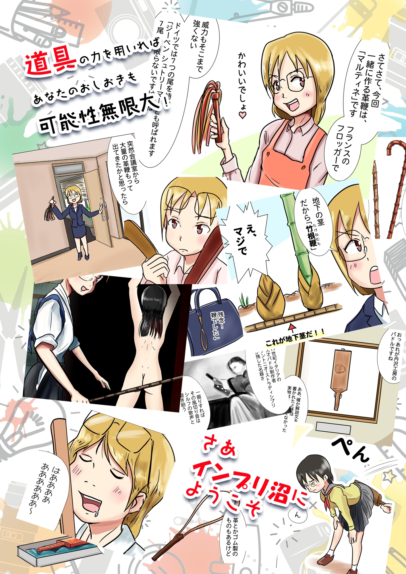 スパンキング白書エディトリアル お仕置き道具はお好き?