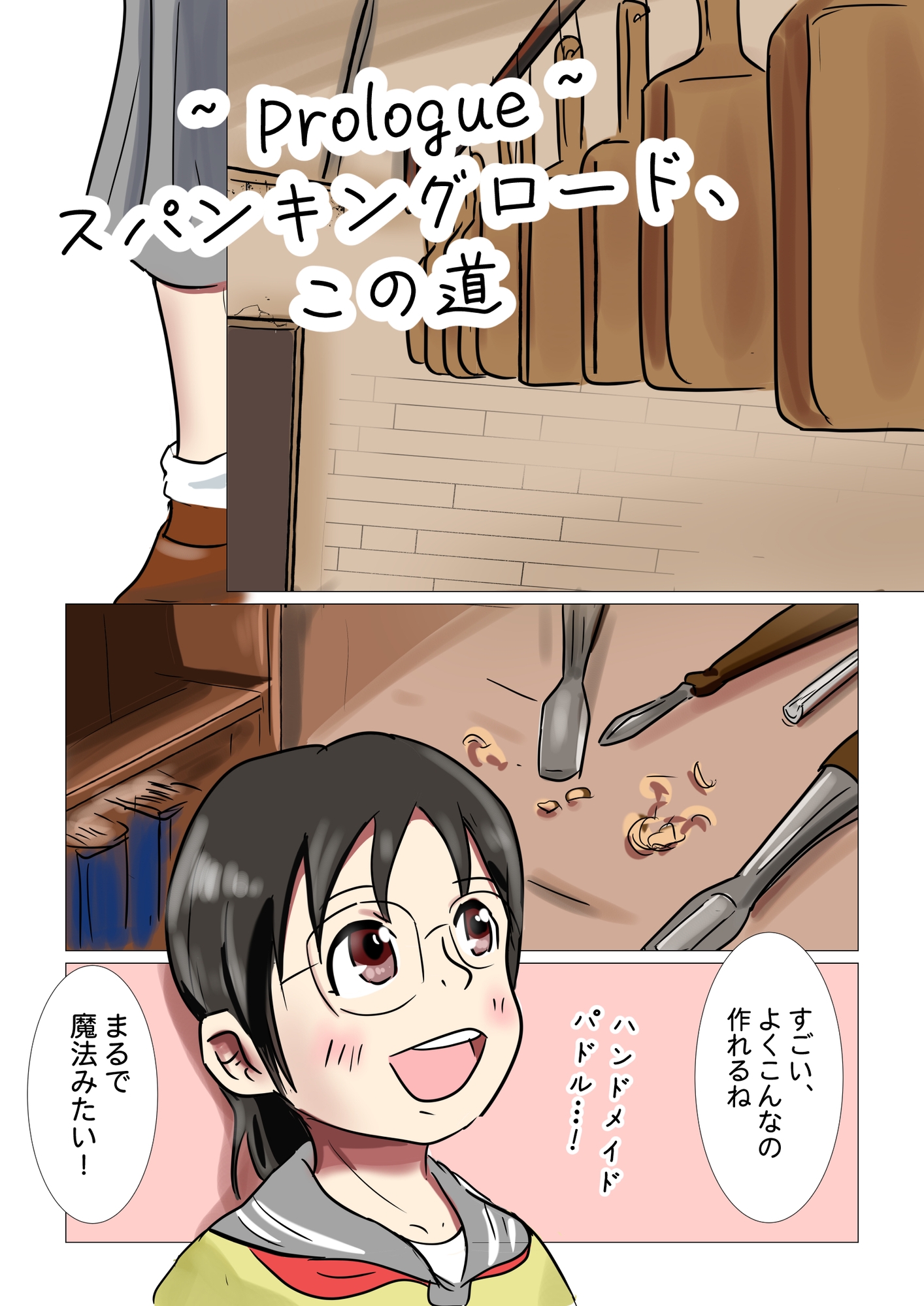 スパンキング白書エディトリアル お仕置き道具はお好き?