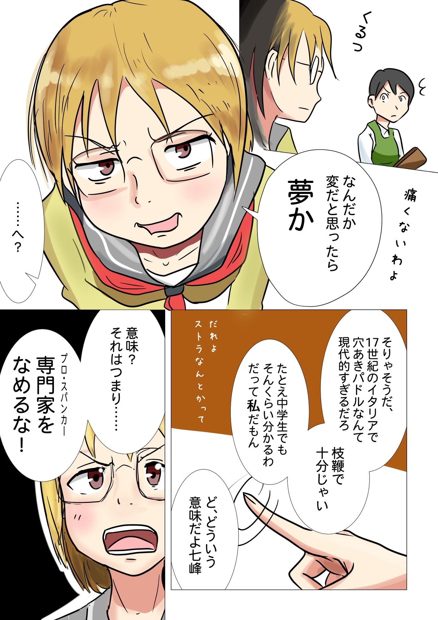 スパンキング白書エディトリアル お仕置き道具はお好き?