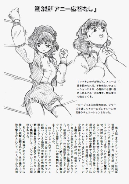 危うし!宇宙刑事アニー