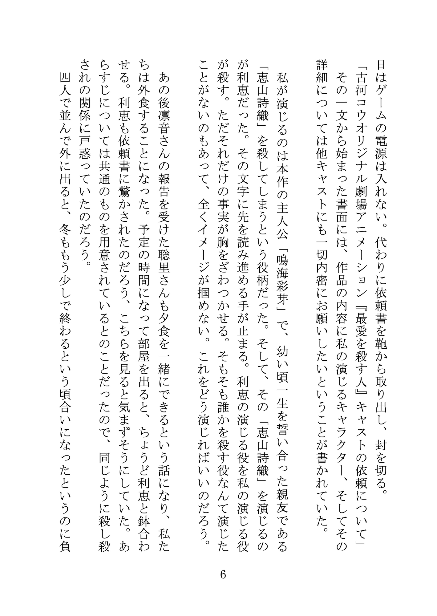 貴方を殺すのは