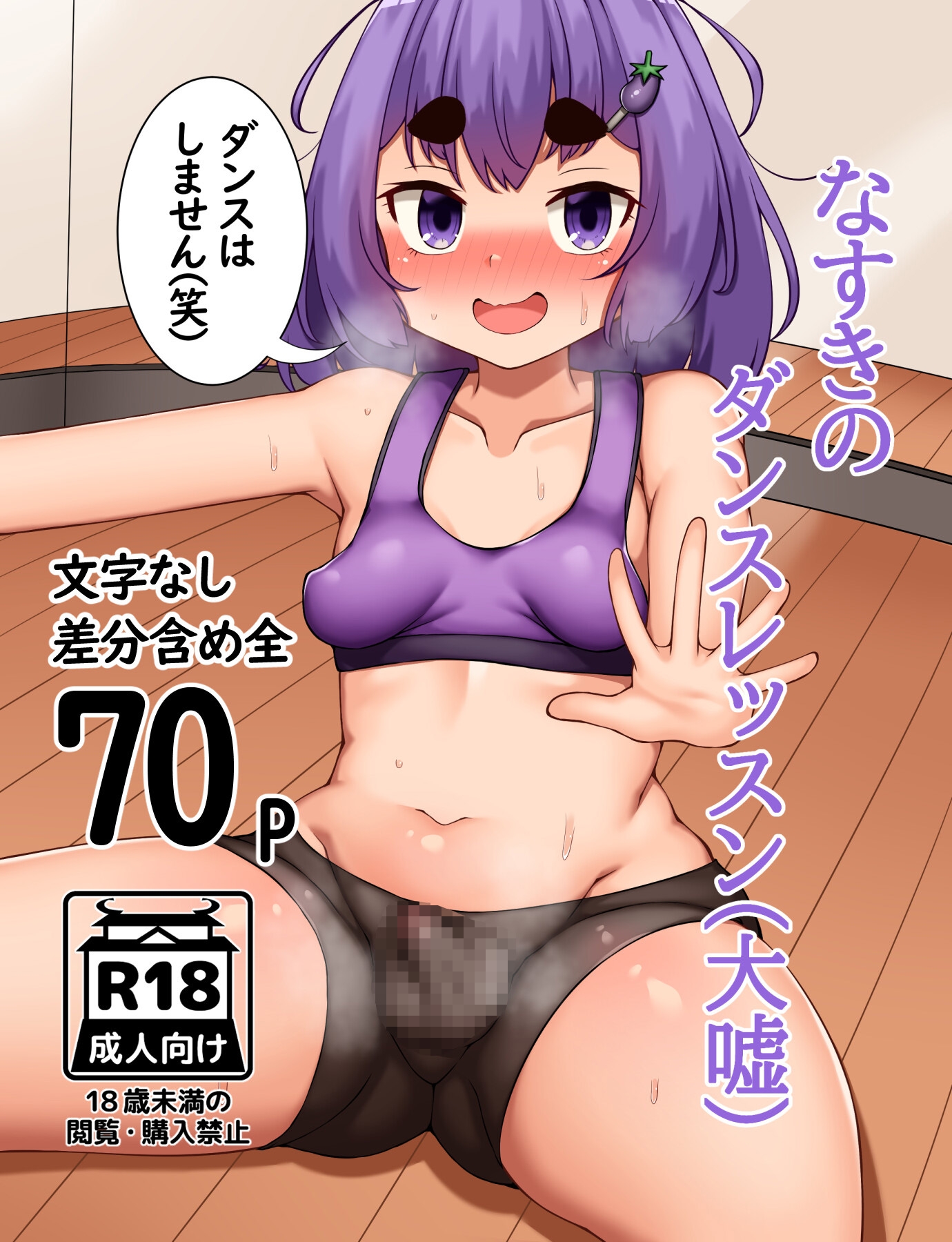 なすきのダンスレッスン(大嘘)