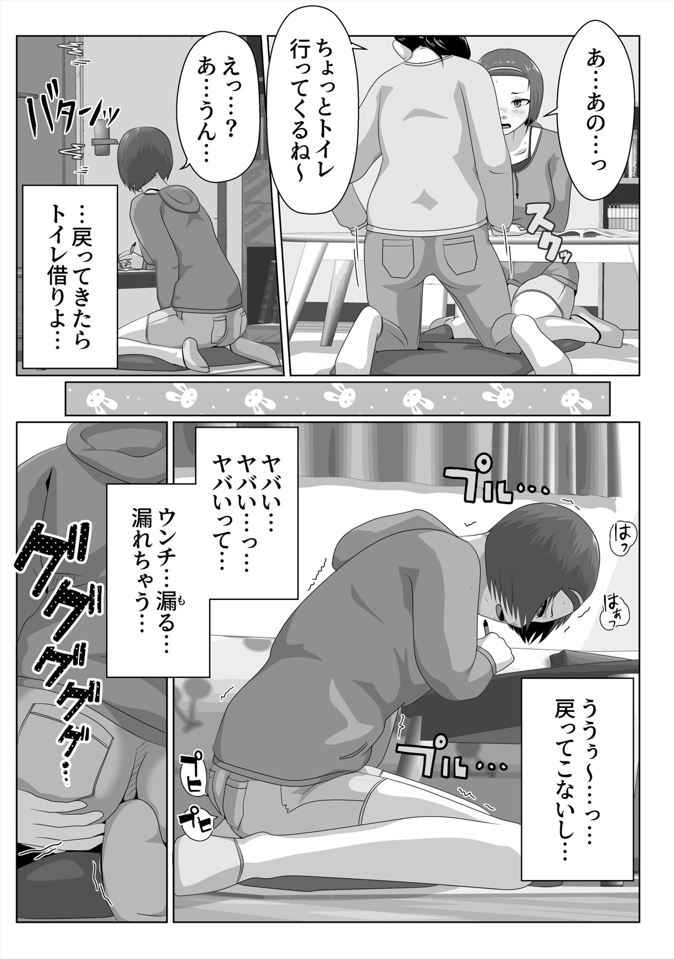 うんこおもらし短編集4 会話編