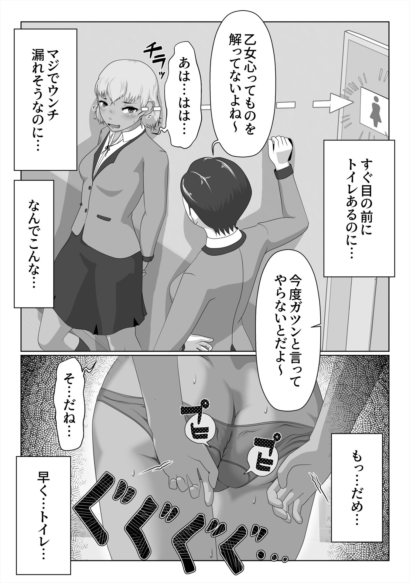 うんこおもらし短編集4 会話編