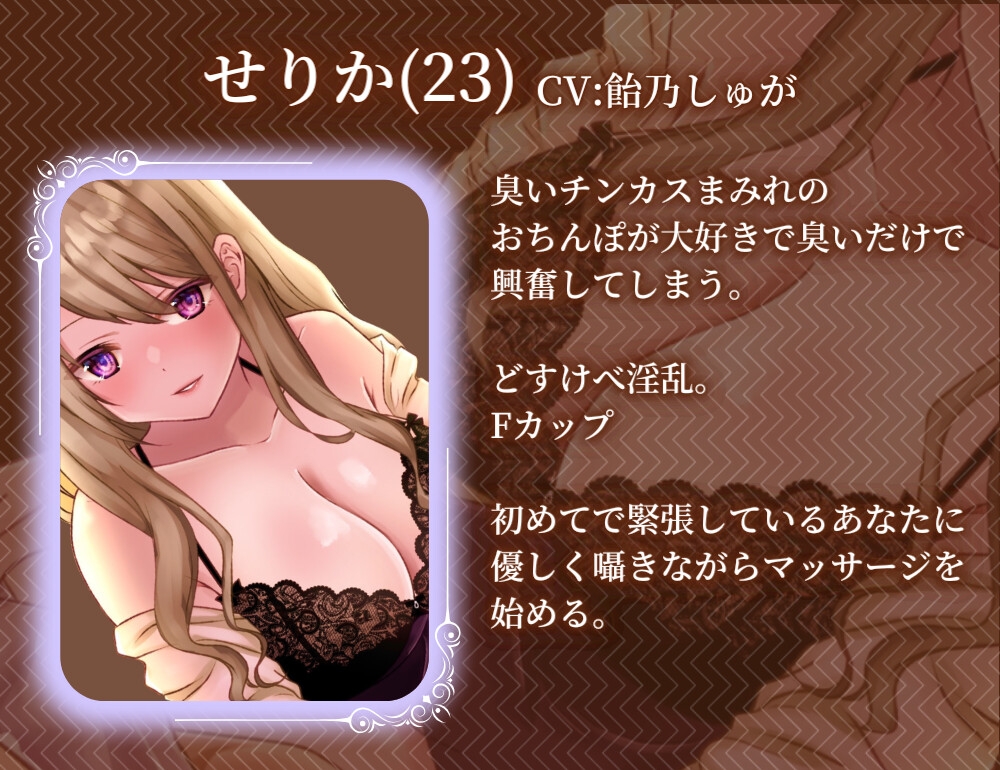 【期間限定220円】どすけべ巨乳メンエス嬢にチンカスまみれの汚ちんぽをご奉仕処理される僕