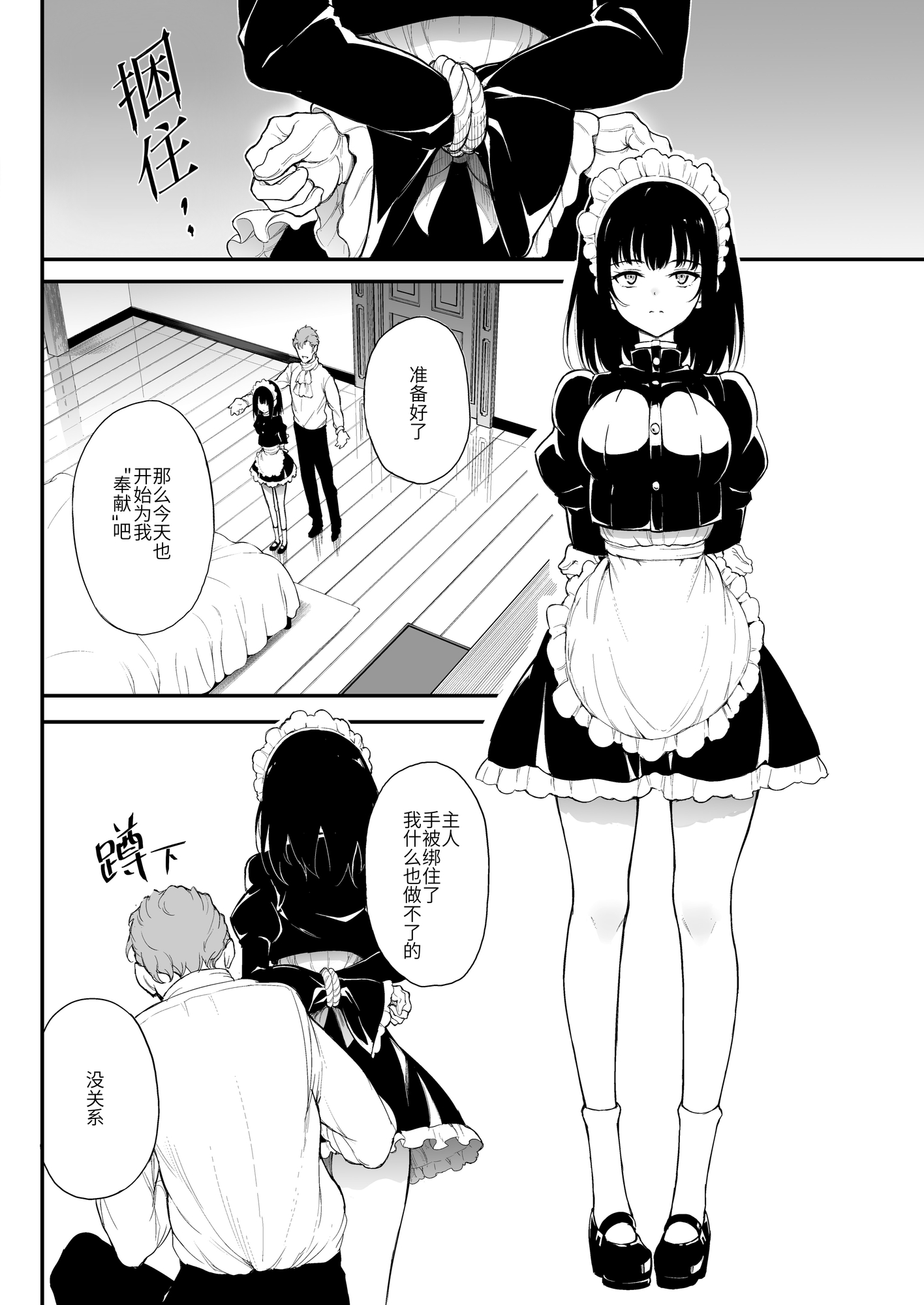 メイド教育2 ―没落貴族瑠璃川椿- 簡体字版