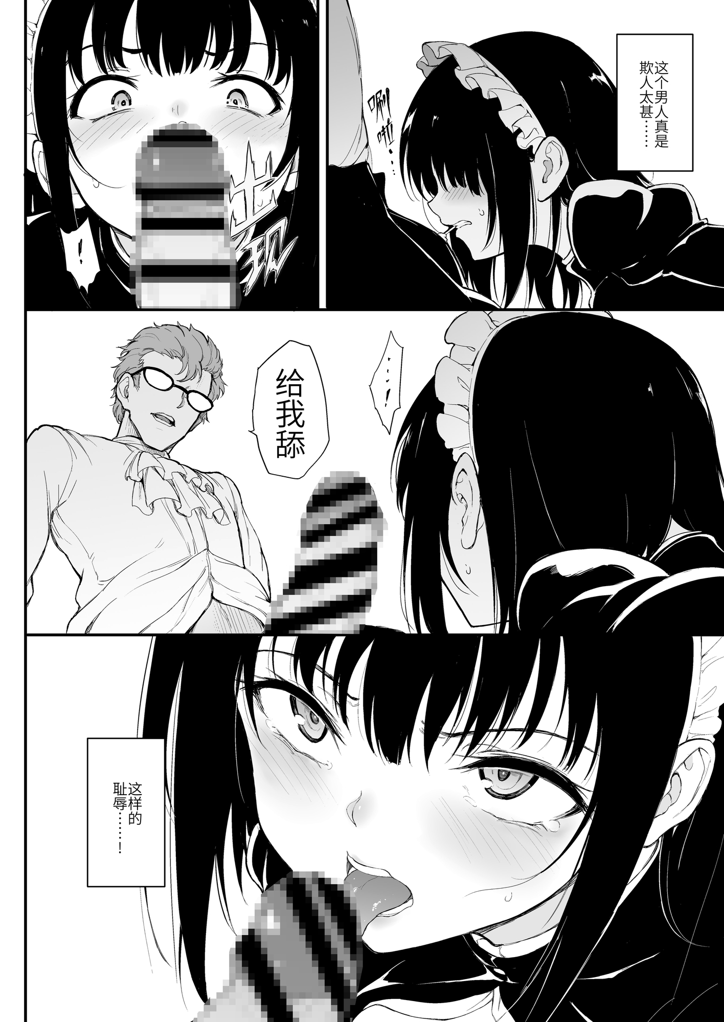 メイド教育2 ―没落貴族瑠璃川椿- 簡体字版