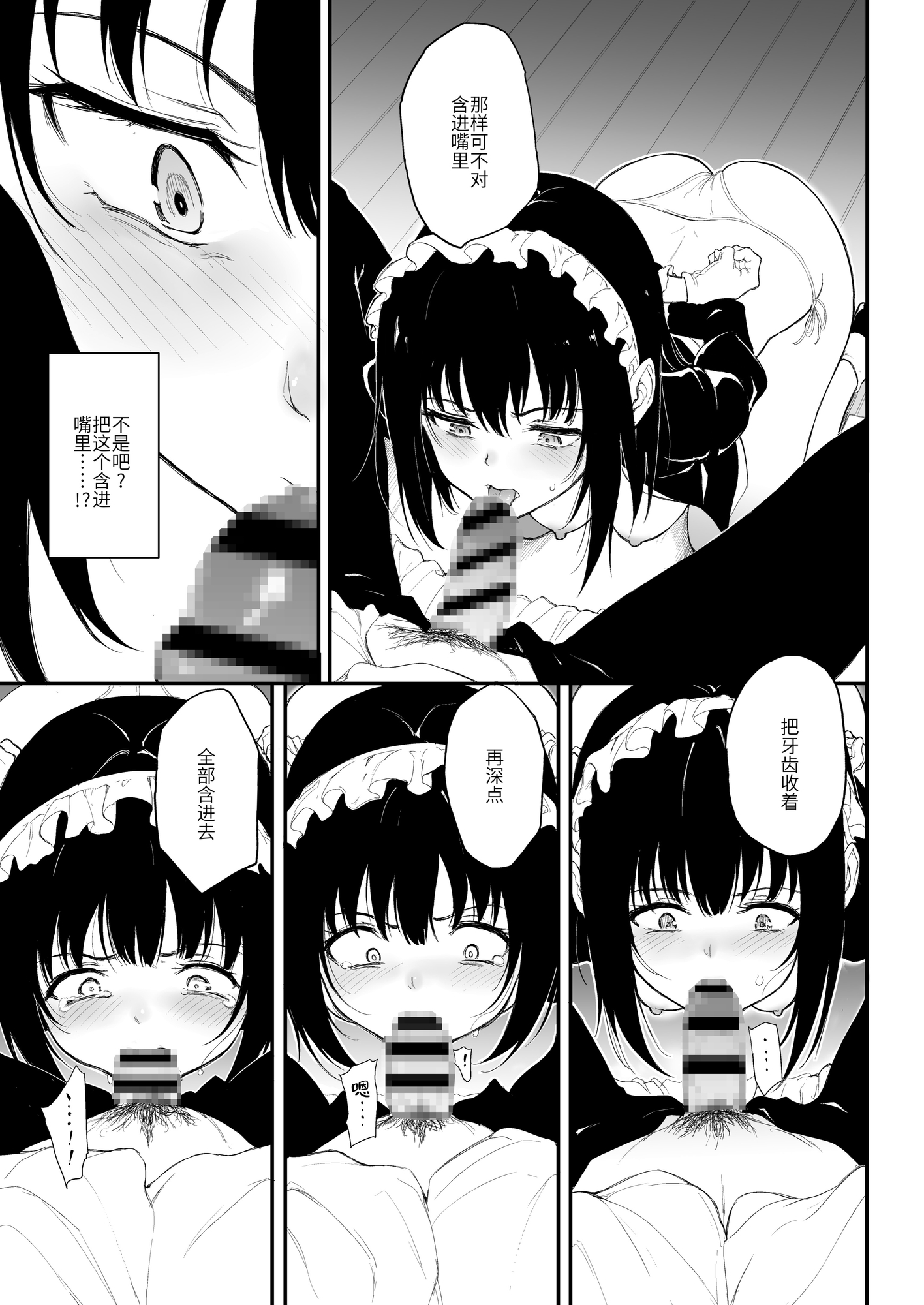 メイド教育2 ―没落貴族瑠璃川椿- 簡体字版