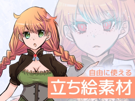 自由に使える立ち絵素材21