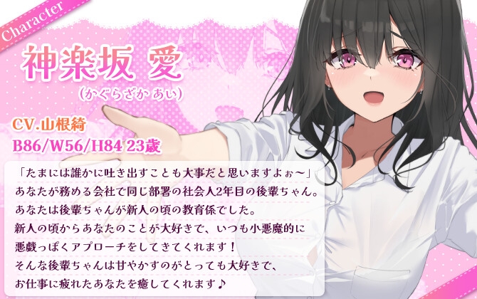 あなたのことが大好きな職場の後輩ちゃんがただただ甘やかしてくれるだけ…【CV.山根綺】
