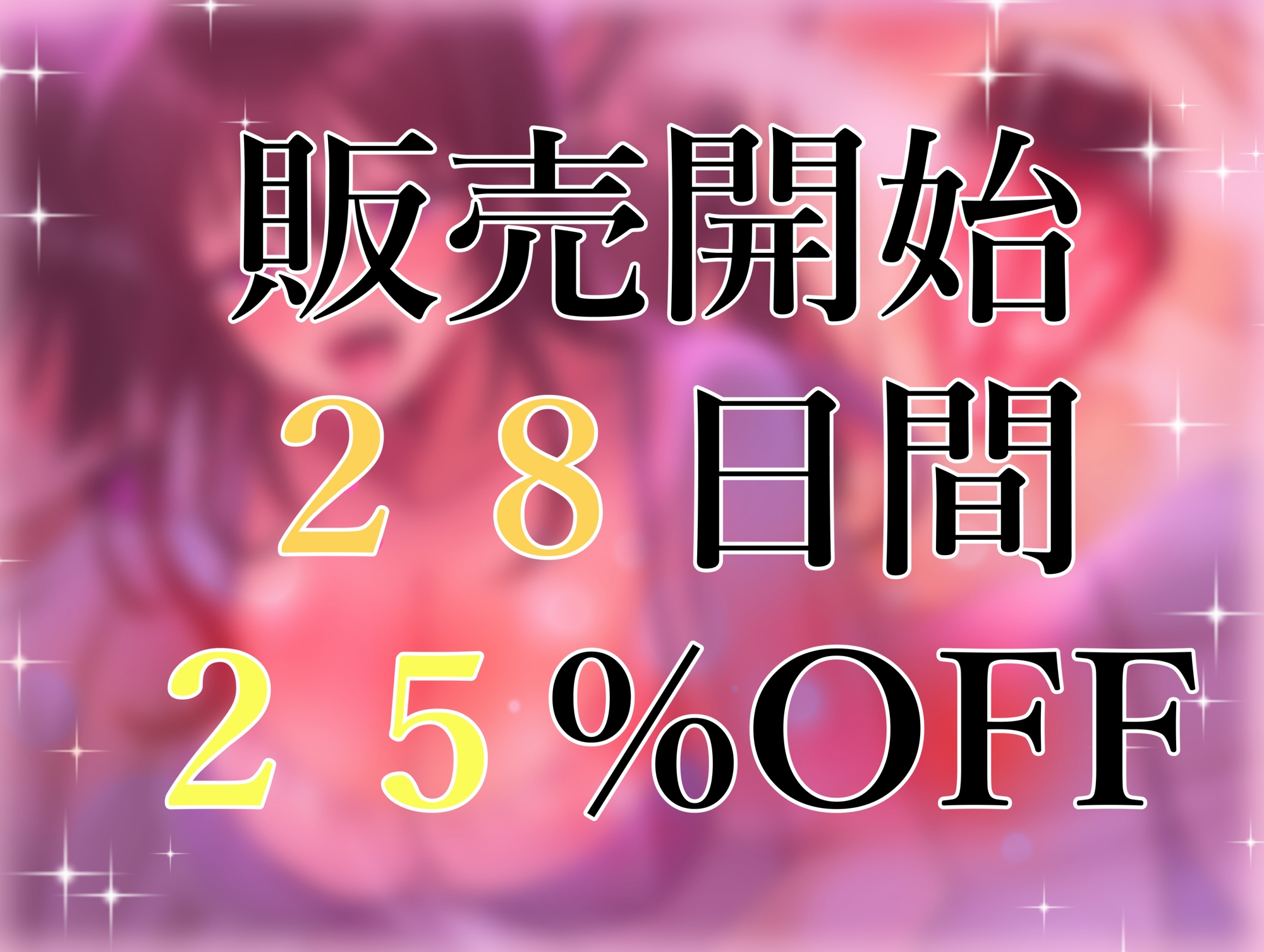 【マゾ向けオナサポ】勃起したら罰金!推し声優のマイクになった俺。