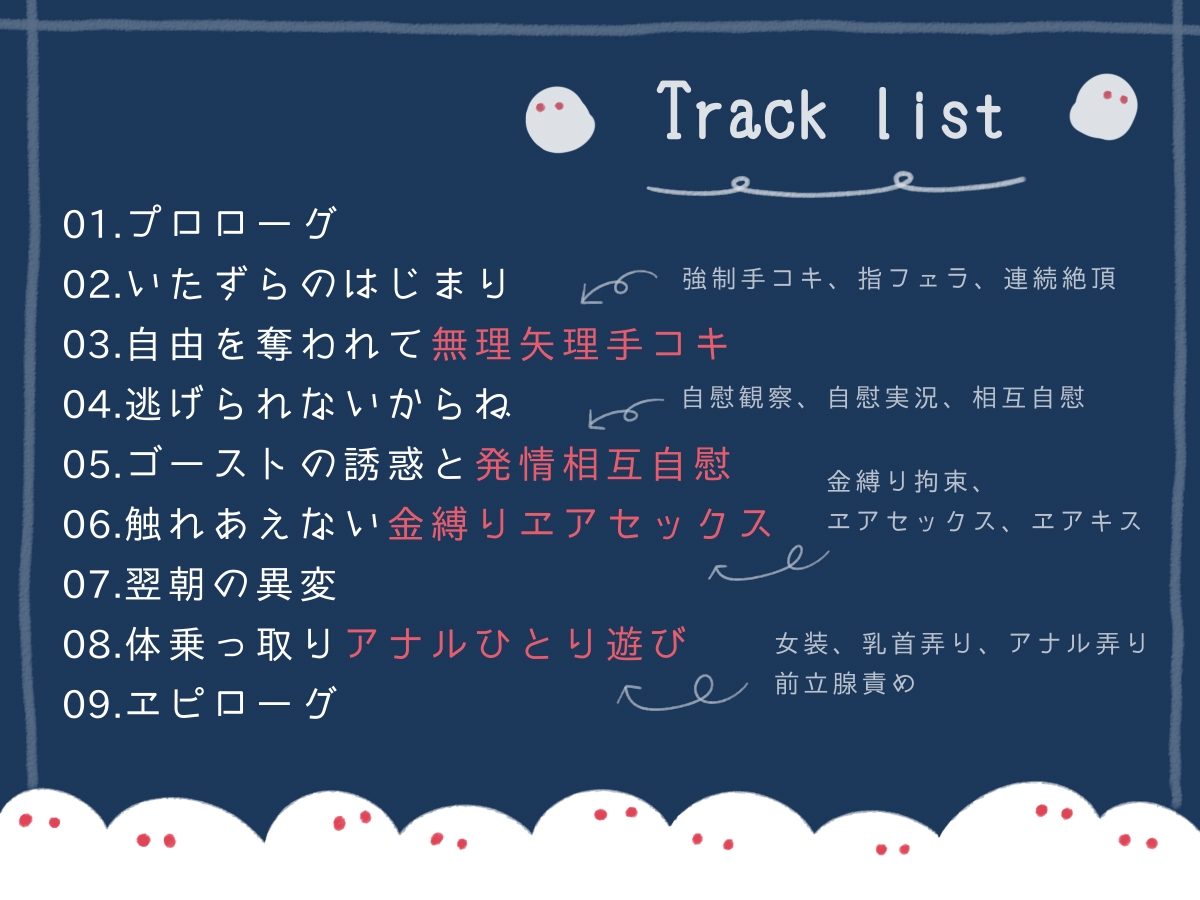 いたずらゴーストちゃんの触れない触れあい～ゴースト娘に翻弄されて、体も心も乗っ取られる夜～