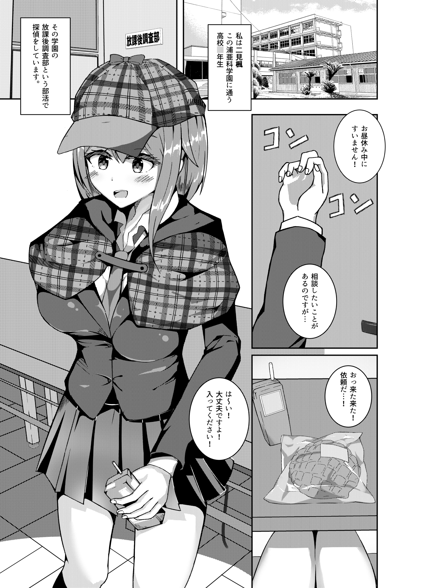 探偵JKが尾行に失敗して男2人に犯される話