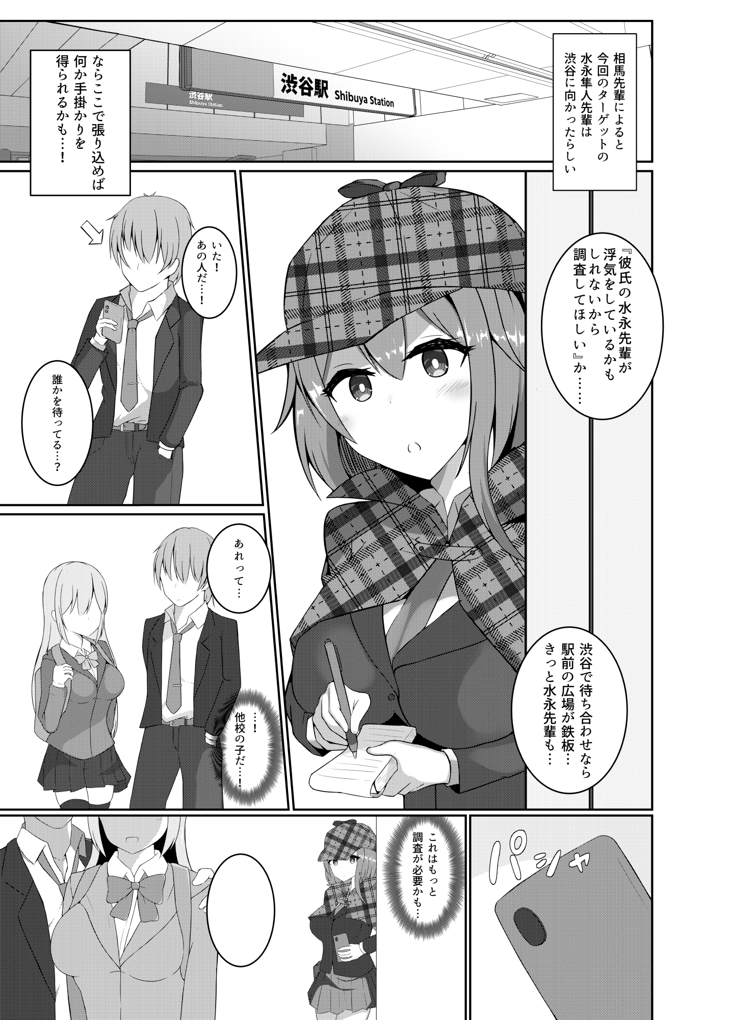 探偵JKが尾行に失敗して男2人に犯される話