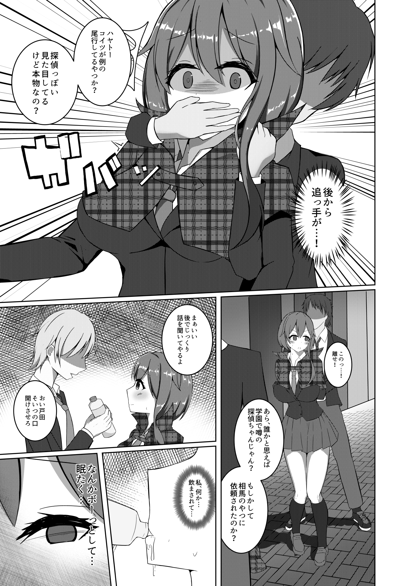 探偵JKが尾行に失敗して男2人に犯される話