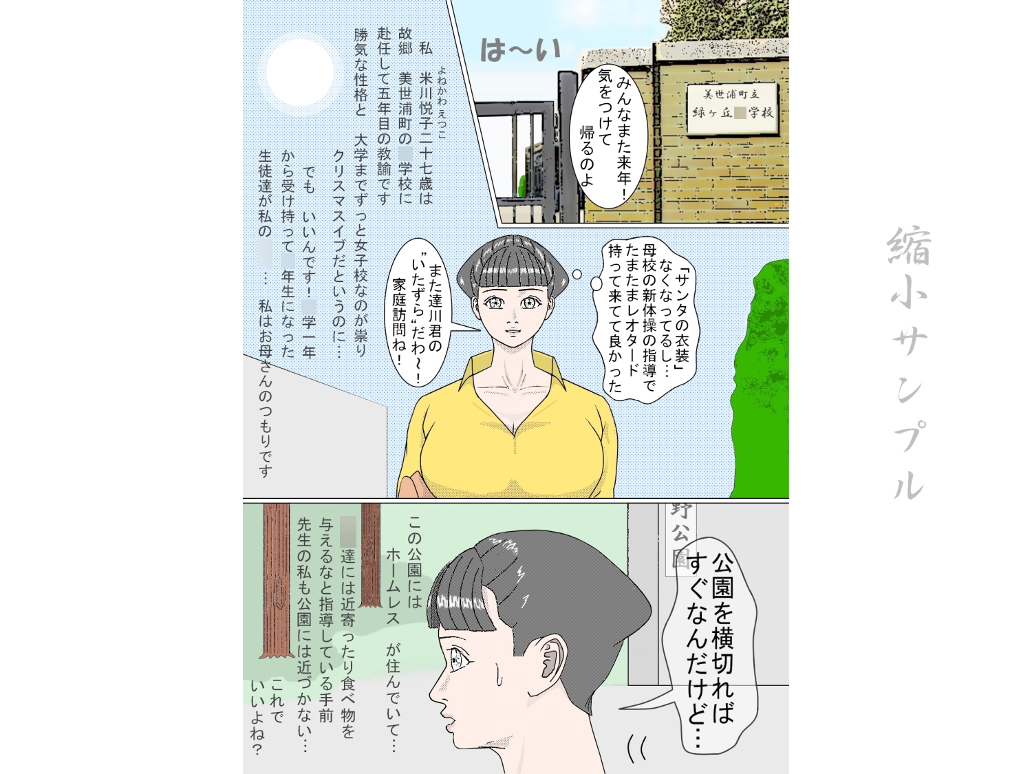 因果応報 聖女への道