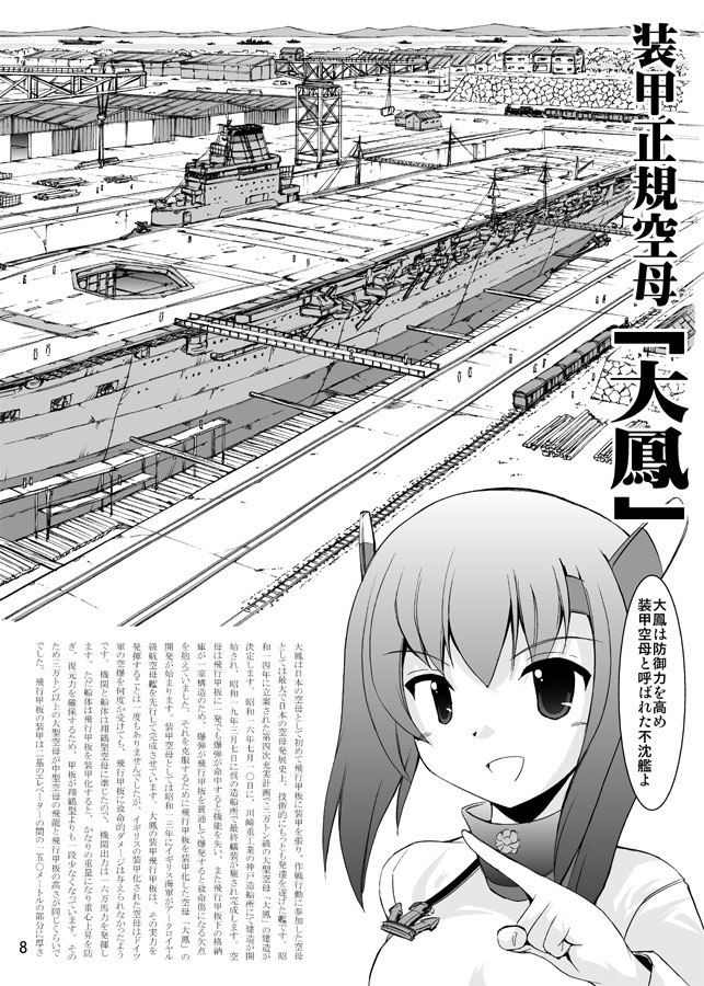 正規空母の乙女たち(大鳳・雲龍三姉妹編)