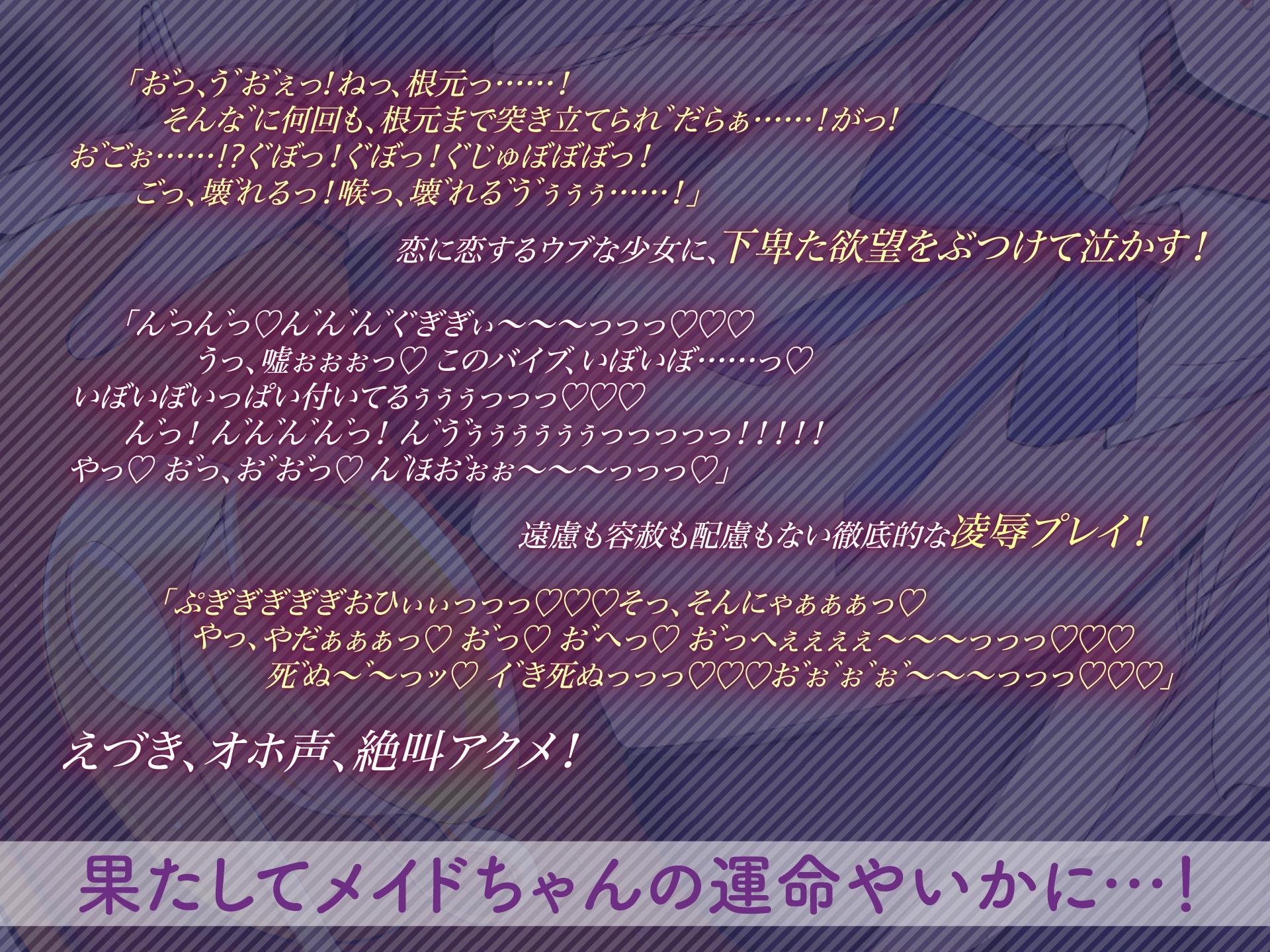 【オホ声】あまロリメイドに鬼畜催眠