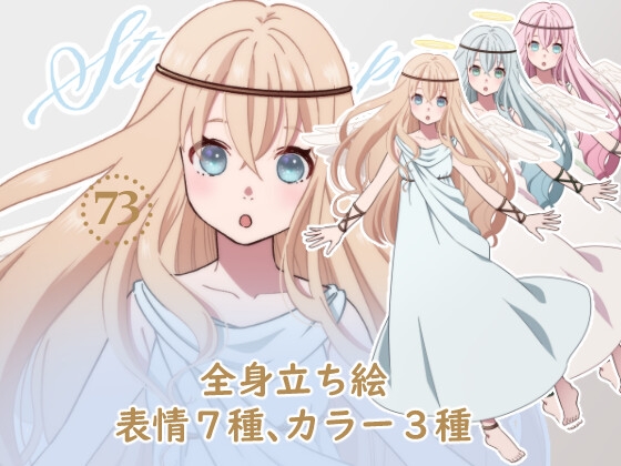 立ち絵素材_73(天使全身、表情各7種、カラー3種)