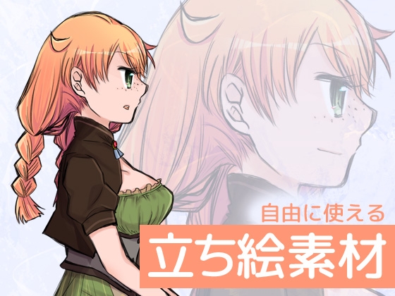 自由に使える立ち絵素材22