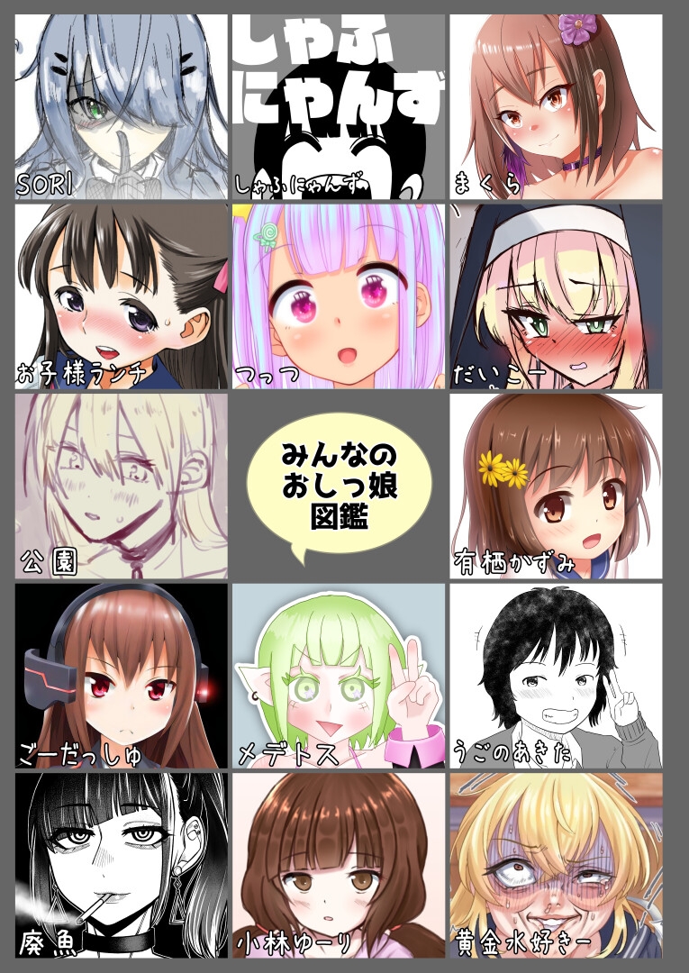 みんなのおしっ娘図鑑