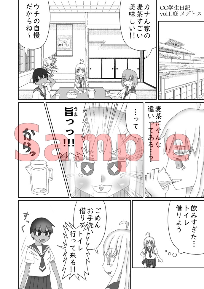 みんなのおしっ娘図鑑