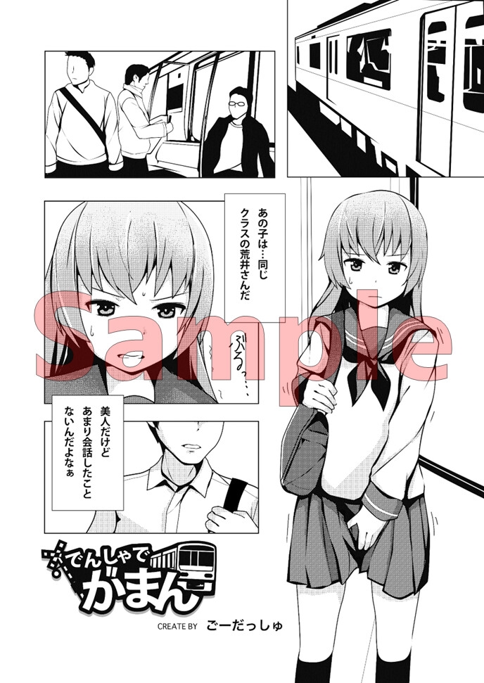 みんなのおしっ娘図鑑