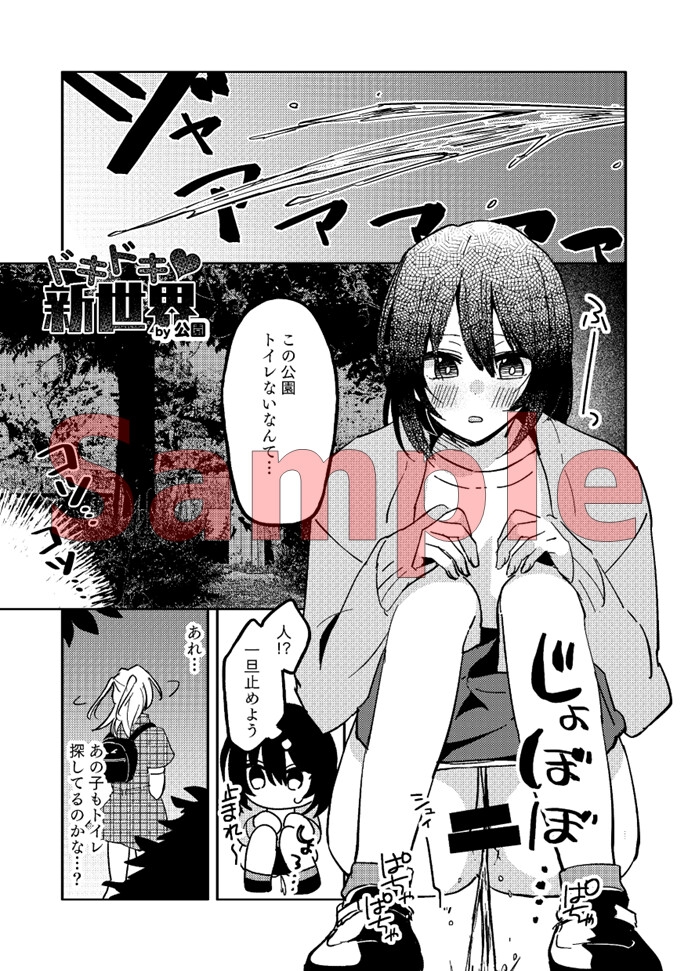 みんなのおしっ娘図鑑