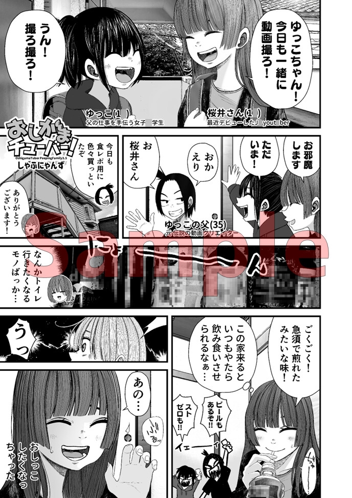 みんなのおしっ娘図鑑