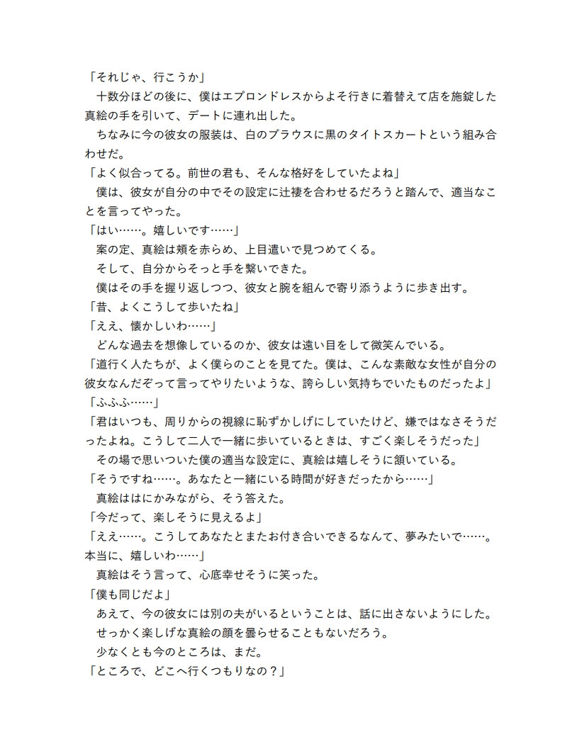 存在書換シリーズ:熱愛新婚人妻を前世での恋人に