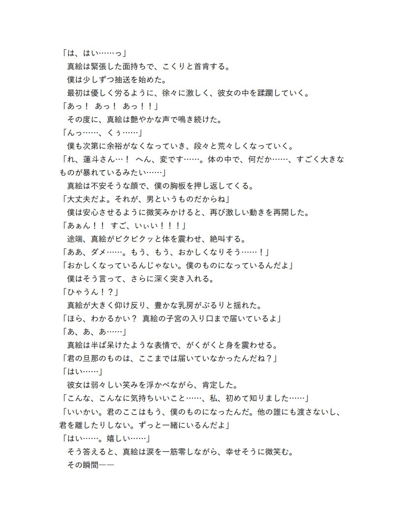 存在書換シリーズ:熱愛新婚人妻を前世での恋人に