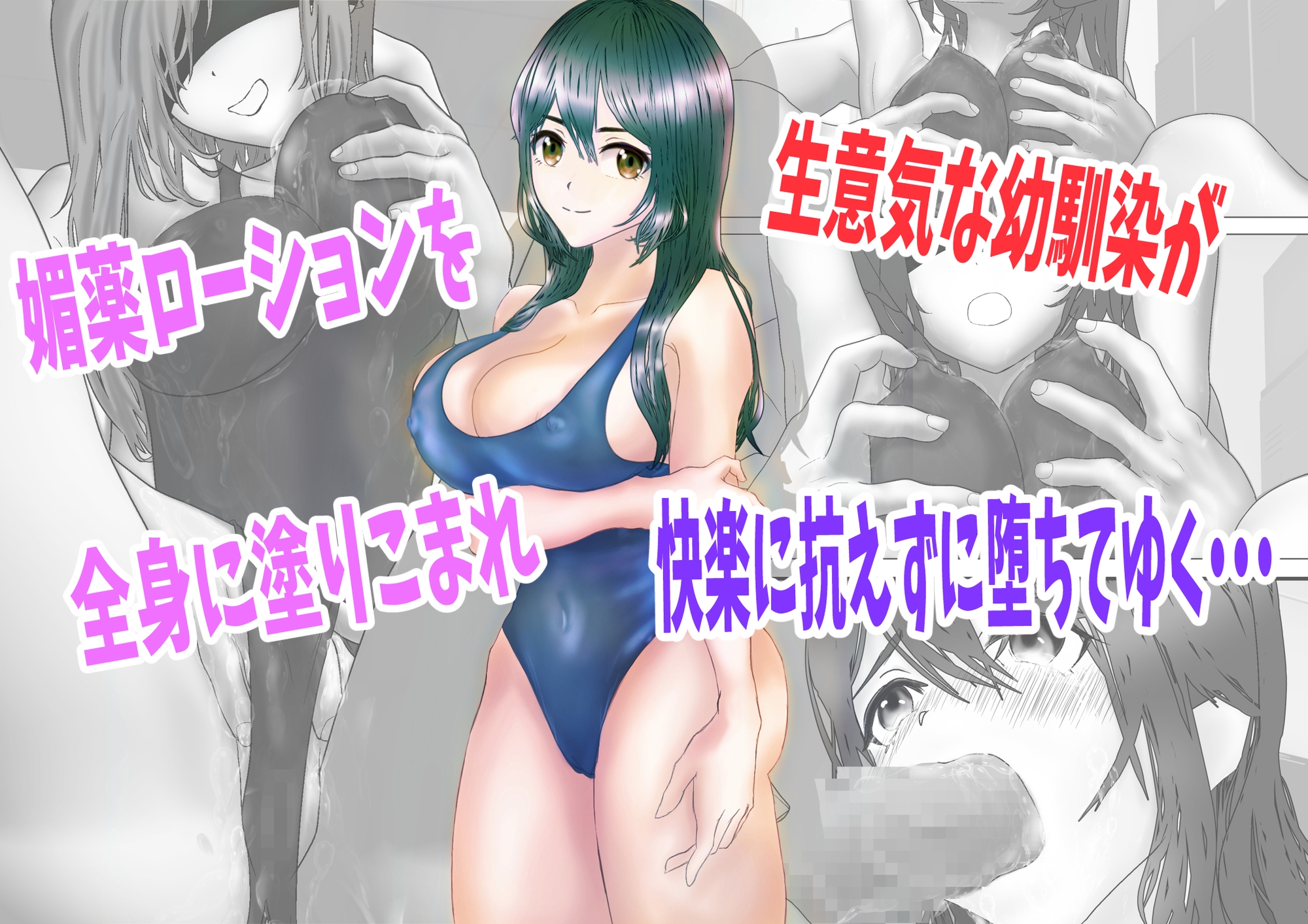 生意気な幼馴染をエッチなマッサージで服従させる話