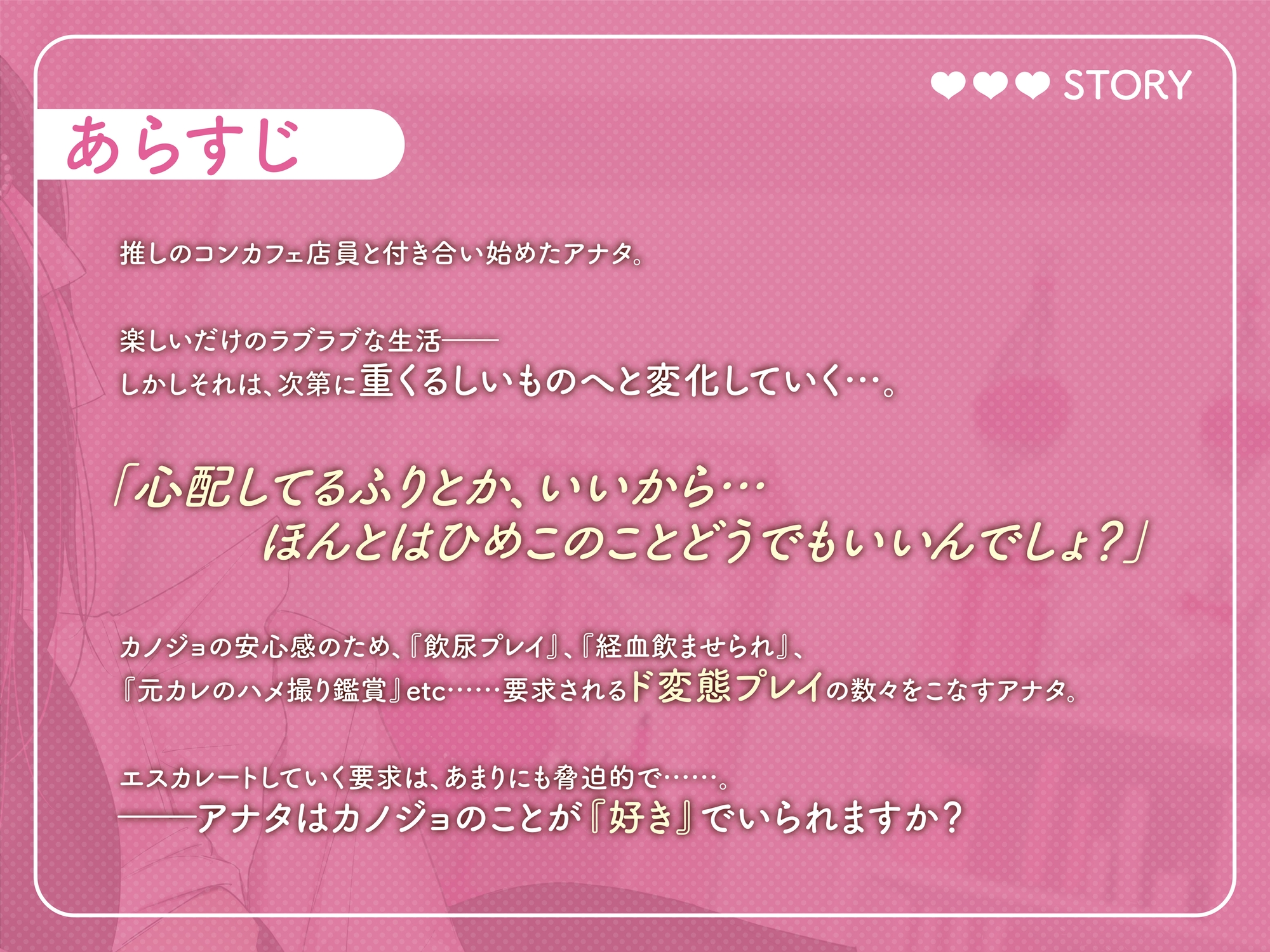【フォーリーサウンド】地雷系な元コンカフェ店員は体液飲ませたがりのド変態～アナタは『好き』でいられますか?～