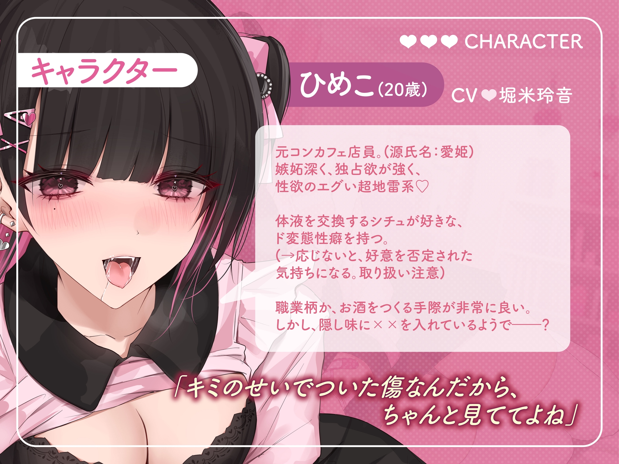 【フォーリーサウンド】地雷系な元コンカフェ店員は体液飲ませたがりのド変態～アナタは『好き』でいられますか?～