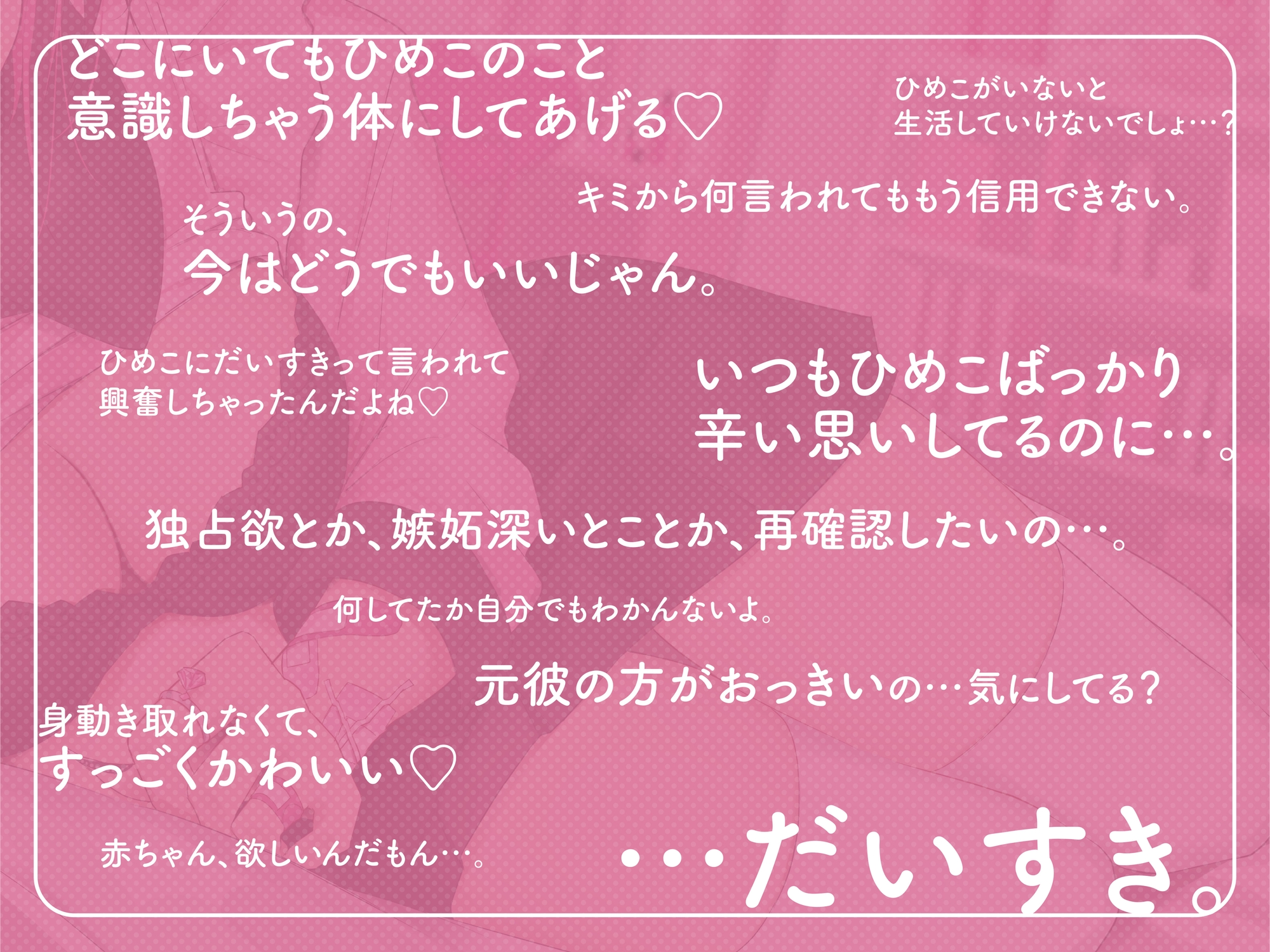 【フォーリーサウンド】地雷系な元コンカフェ店員は体液飲ませたがりのド変態～アナタは『好き』でいられますか?～