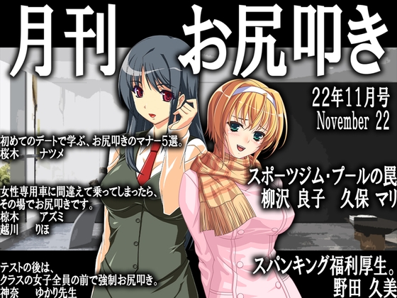 月刊お尻叩き 22年11月号