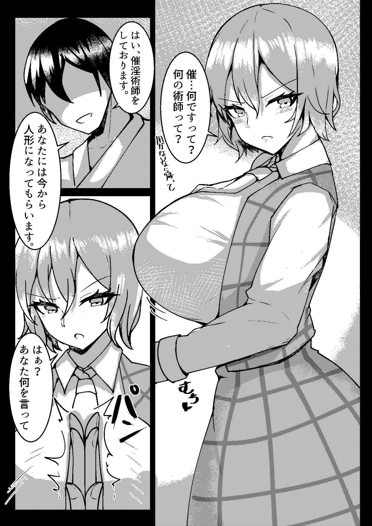 風見幽香催淫記録