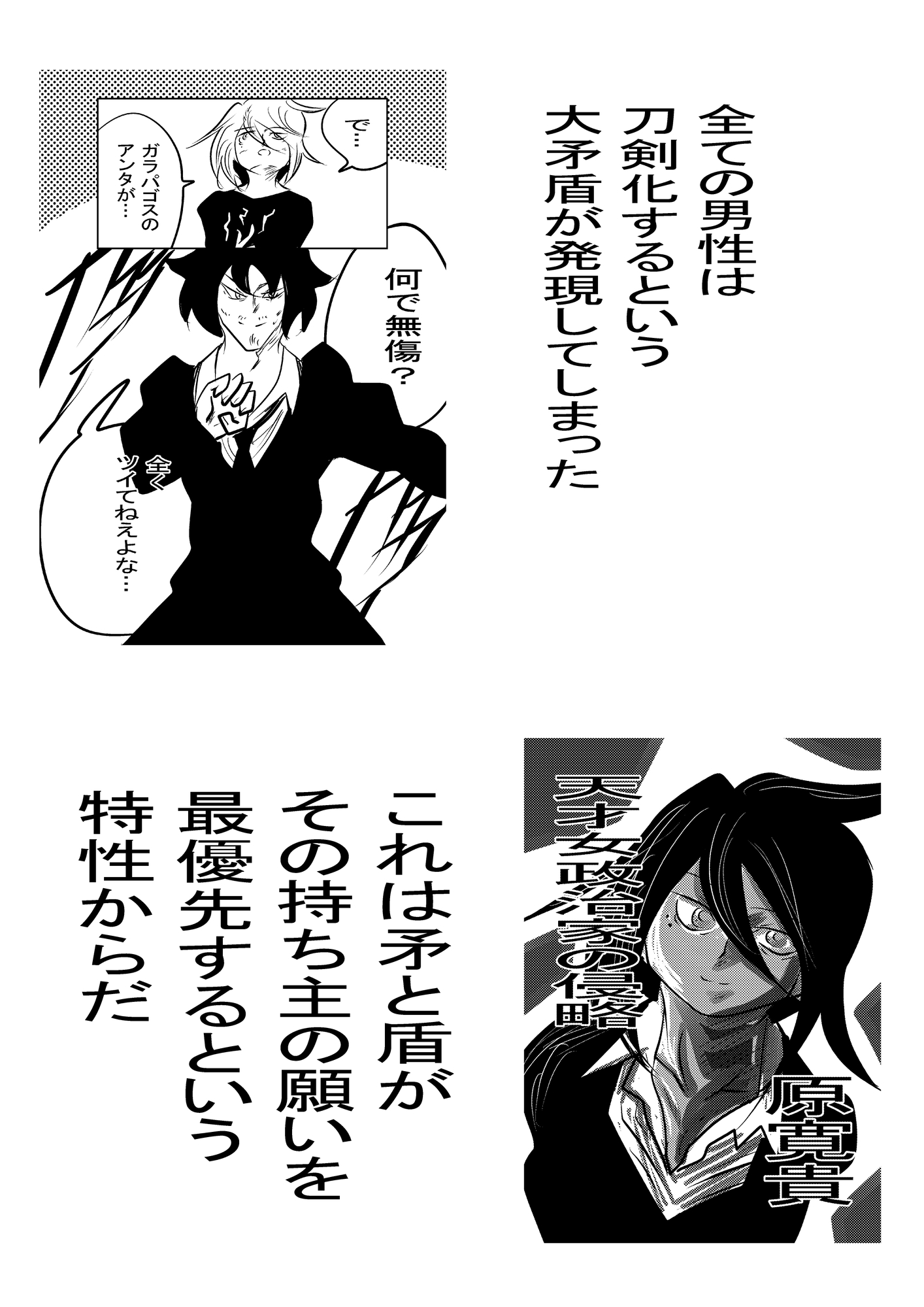 流転の矛盾世界