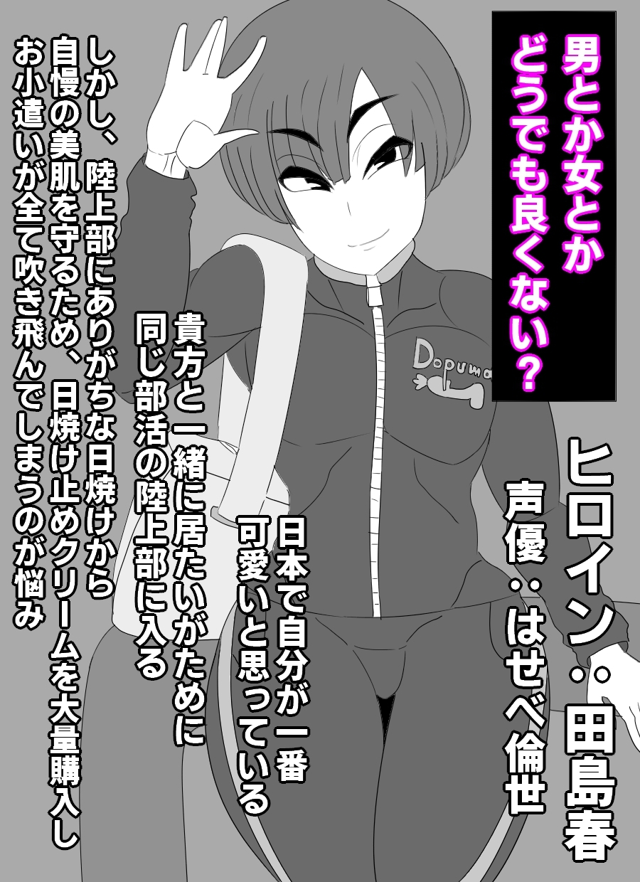 男とか女とか、どうでも良くない?