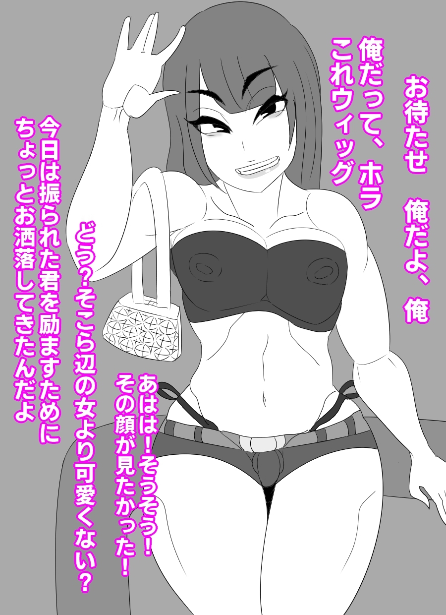 男とか女とか、どうでも良くない?