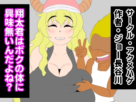 翔太君はボクの体に興味無いんだよね?