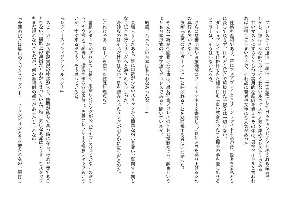 身長285cmの美少女お嬢様にプロレスラーが愛されながら優しく押し潰される話