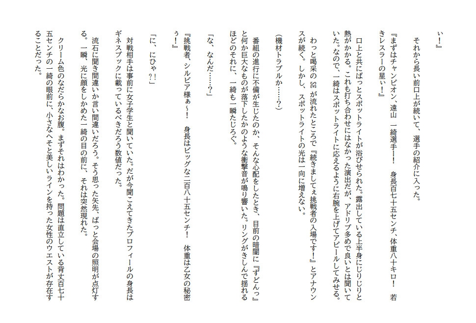 身長285cmの美少女お嬢様にプロレスラーが愛されながら優しく押し潰される話